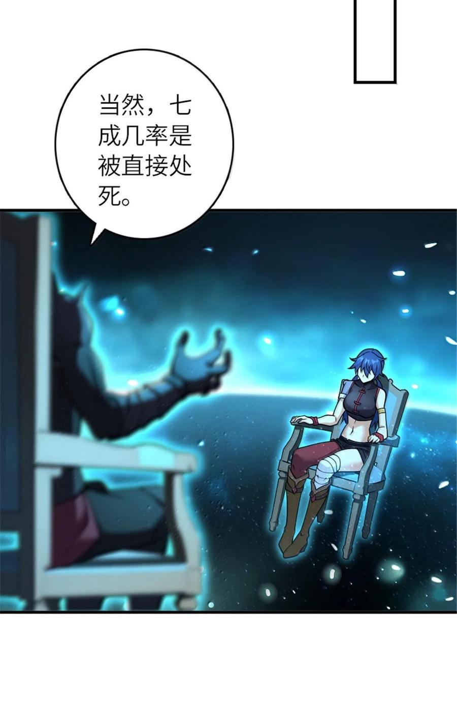 放开那个女巫 591 灵魂审判（下） 第20页