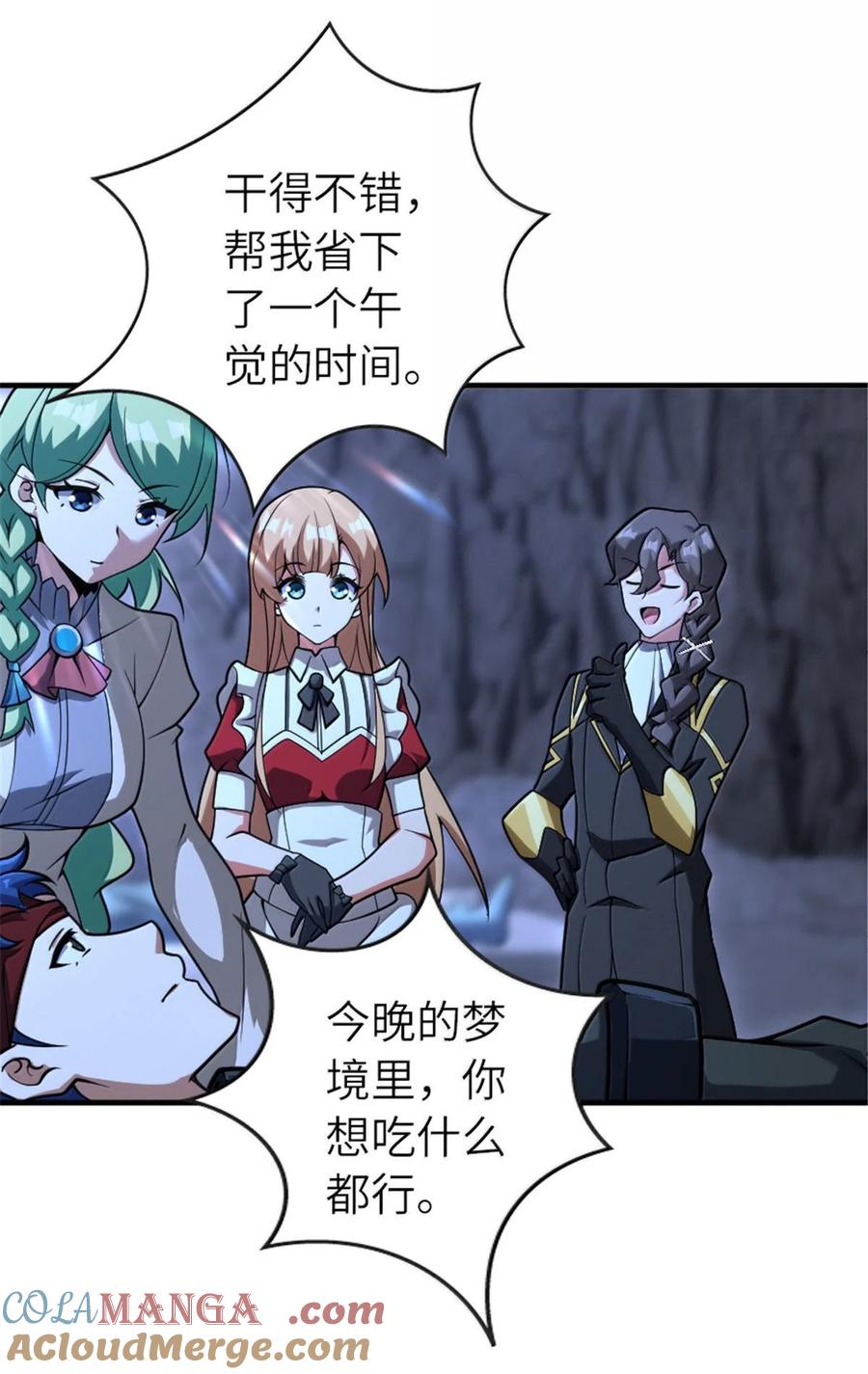 《放开那个女巫》593 真正的强者 第7页