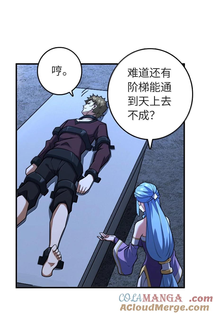 《放开那个女巫》593 真正的强者 第13页