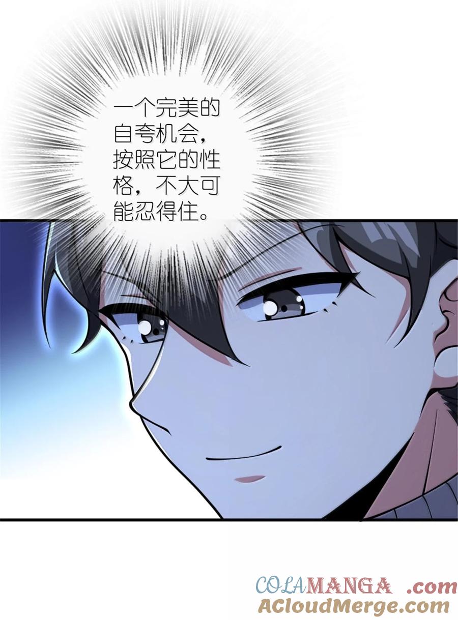 《放开那个女巫》593 真正的强者 第23页