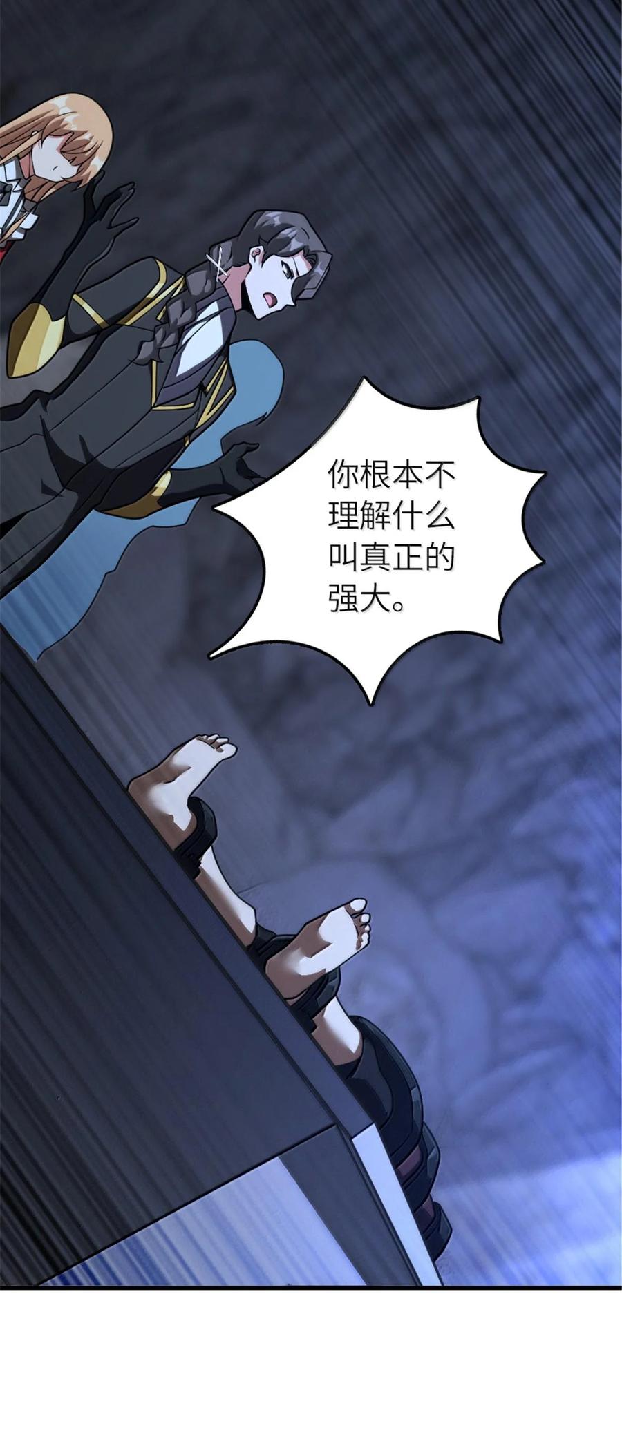 《放开那个女巫》593 真正的强者 第28页
