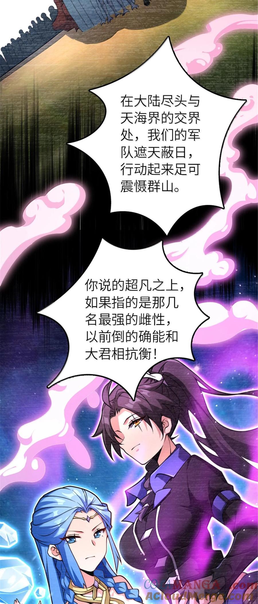 《放开那个女巫》593 真正的强者 第25页