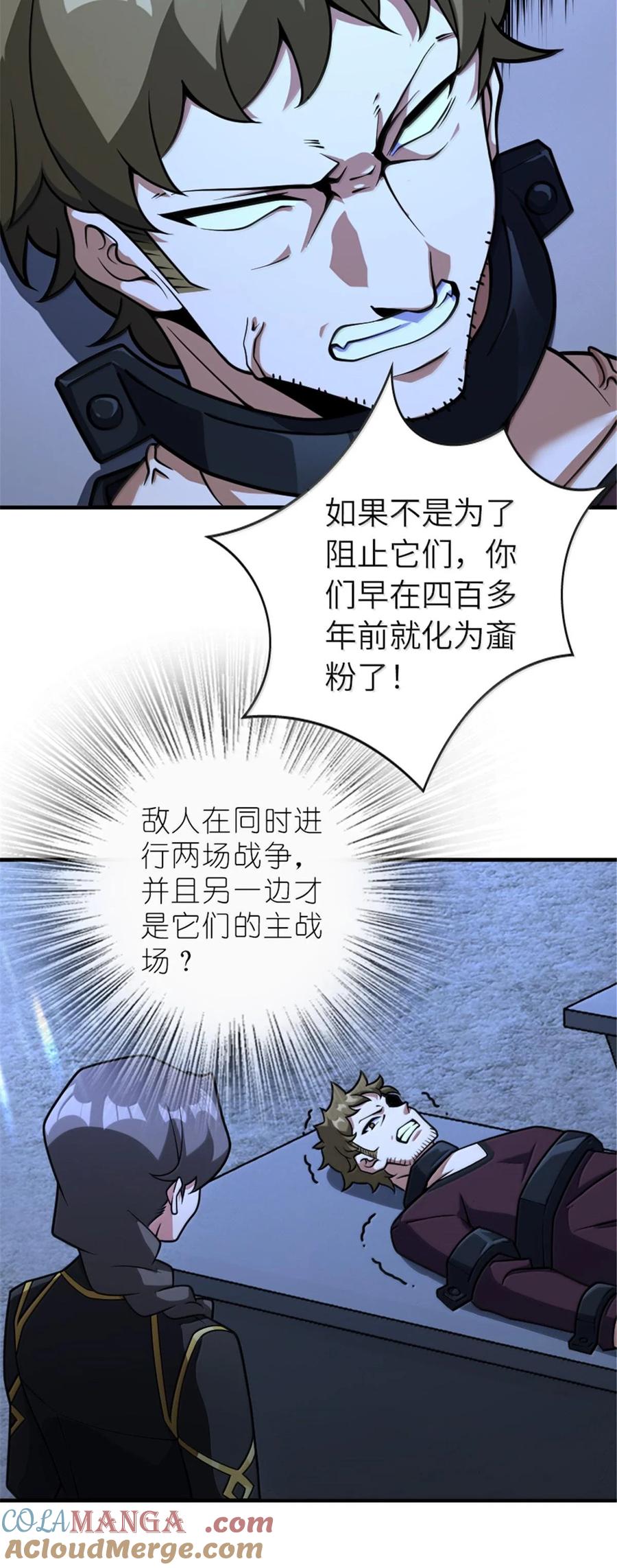 《放开那个女巫》593 真正的强者 第3页