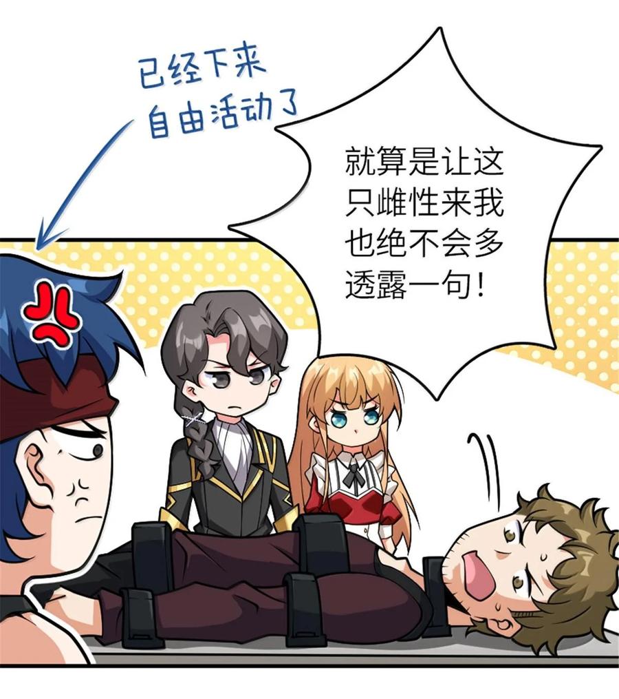 《放开那个女巫》593 真正的强者 第18页
