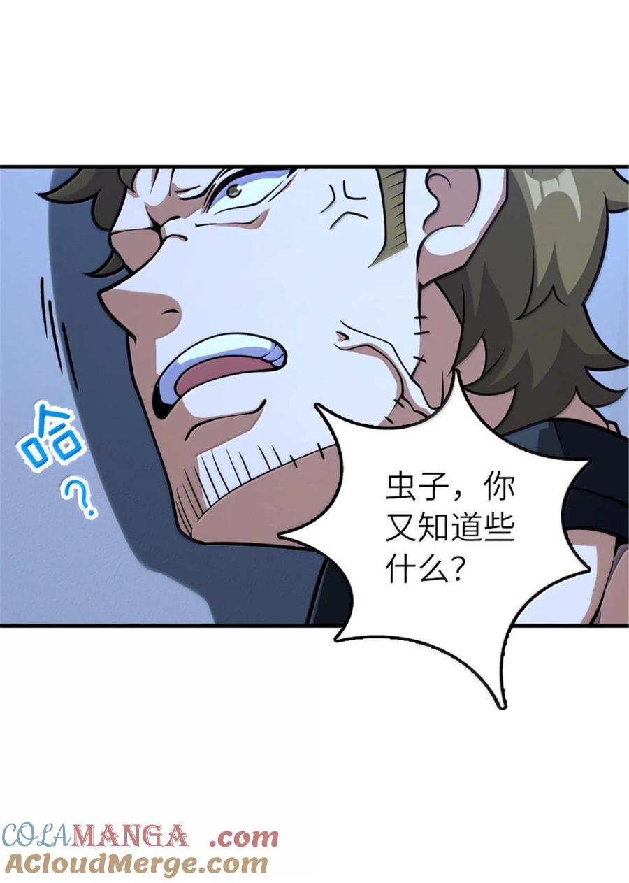 《放开那个女巫》593 真正的强者 第29页