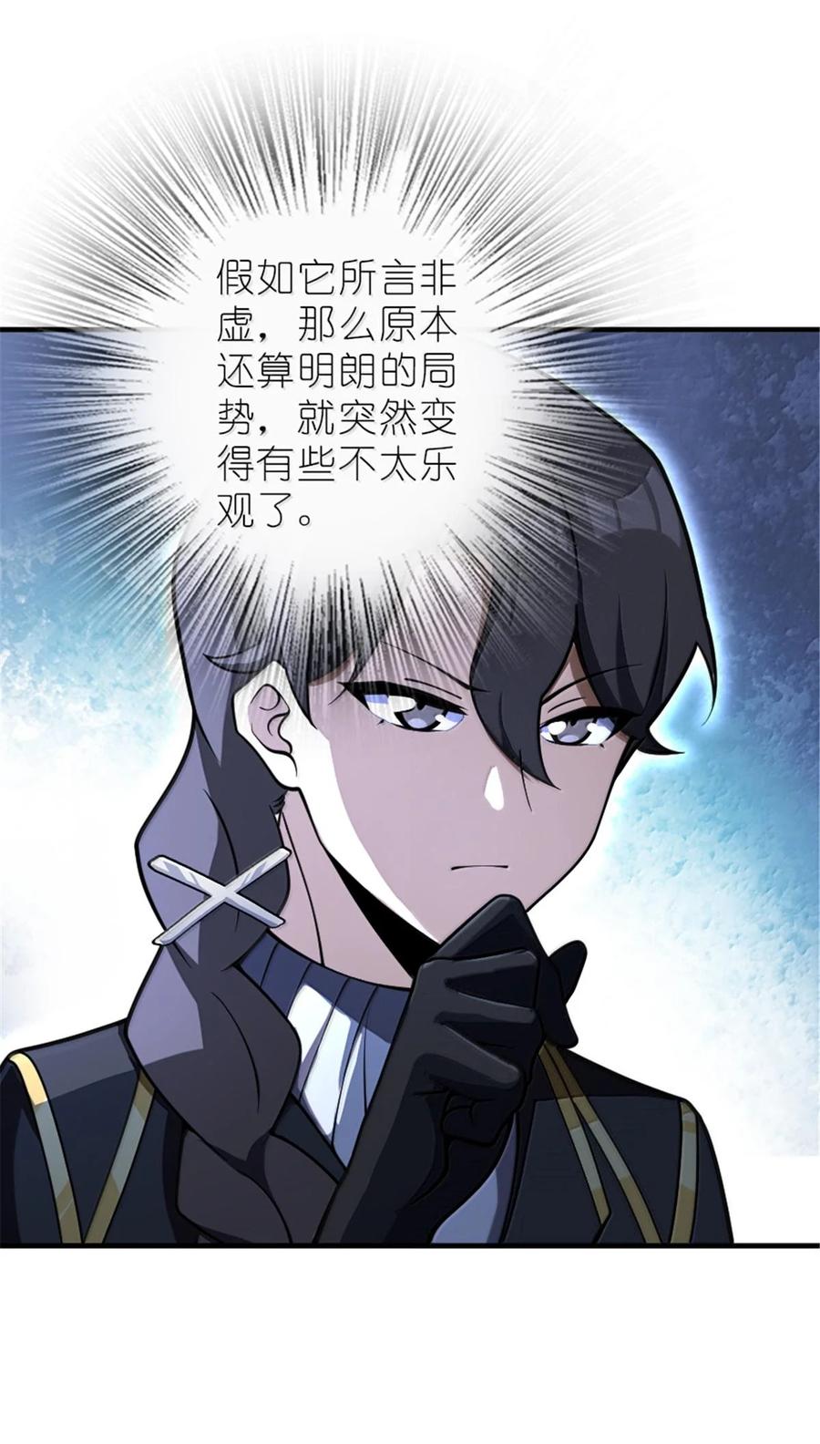 《放开那个女巫》593 真正的强者 第4页