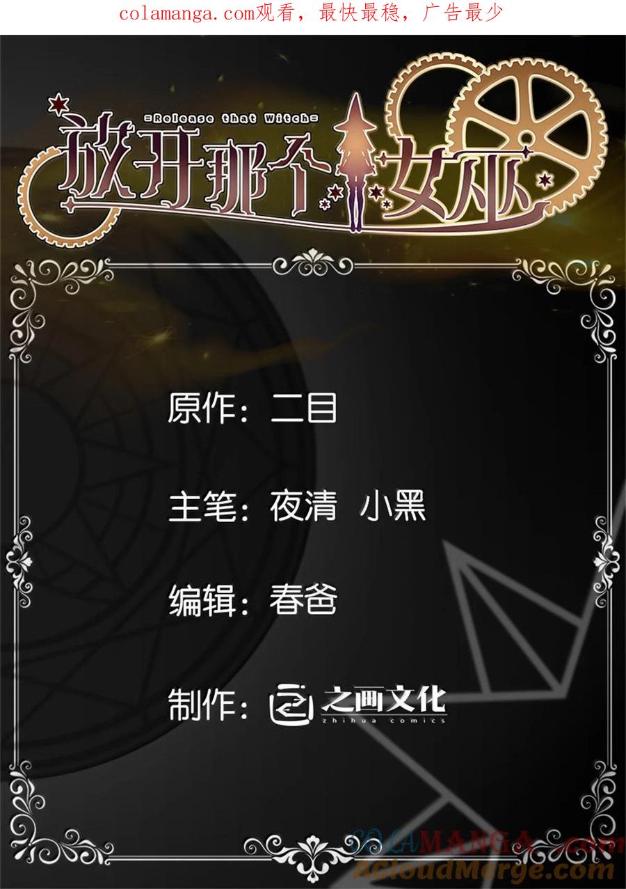 放开那个女巫 605 登基大典 第1页