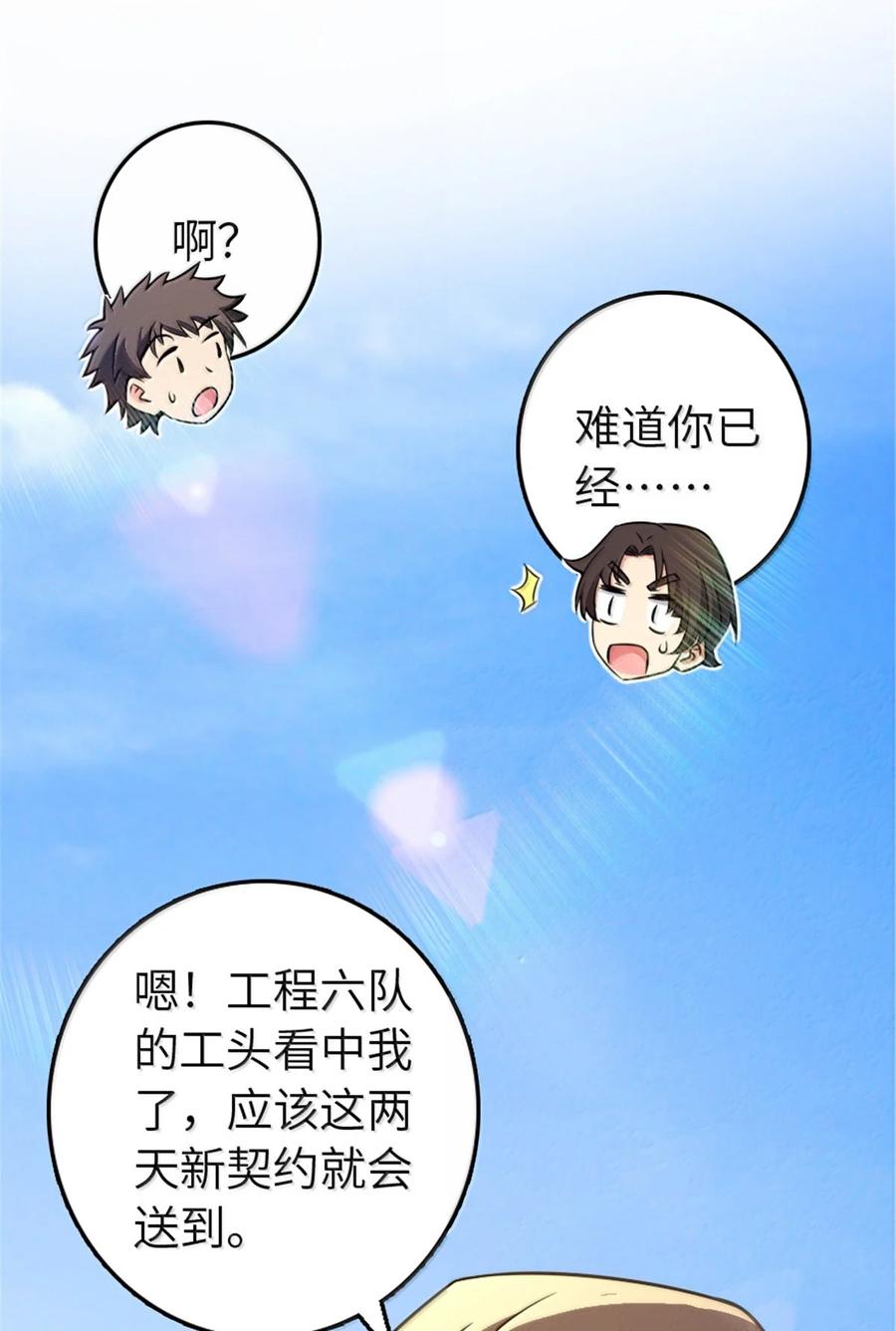 《放开那个女巫》610 招募 第38页