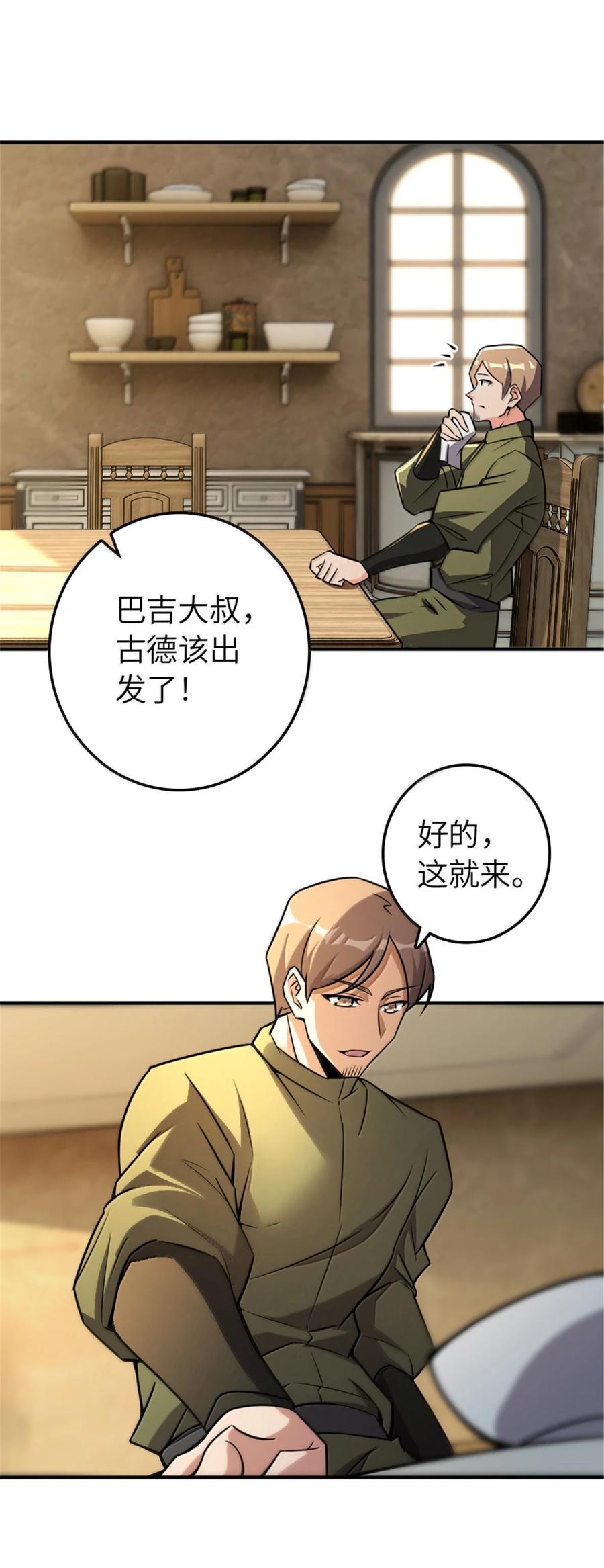 《放开那个女巫》610 招募 第28页