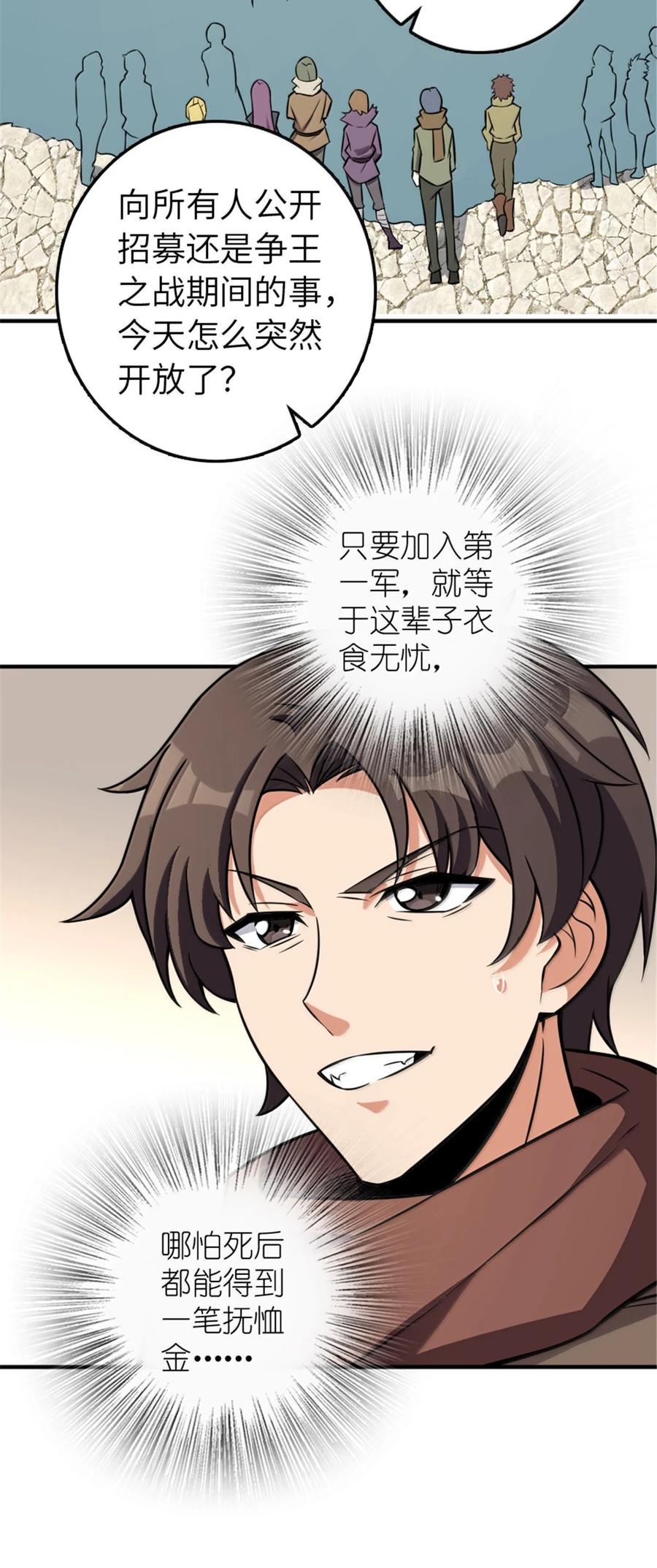 《放开那个女巫》610 招募 第49页