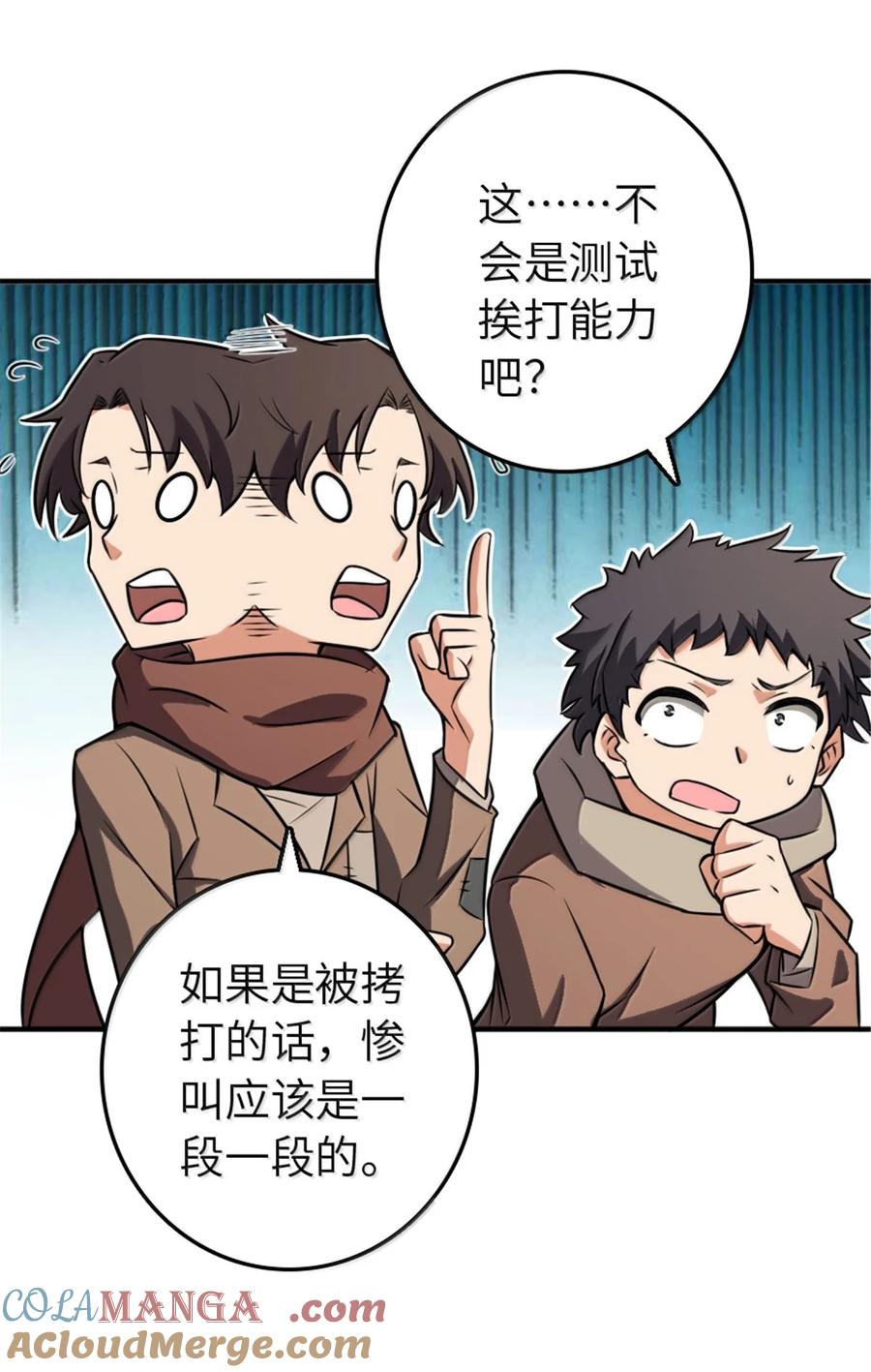 《放开那个女巫》610 招募 第60页