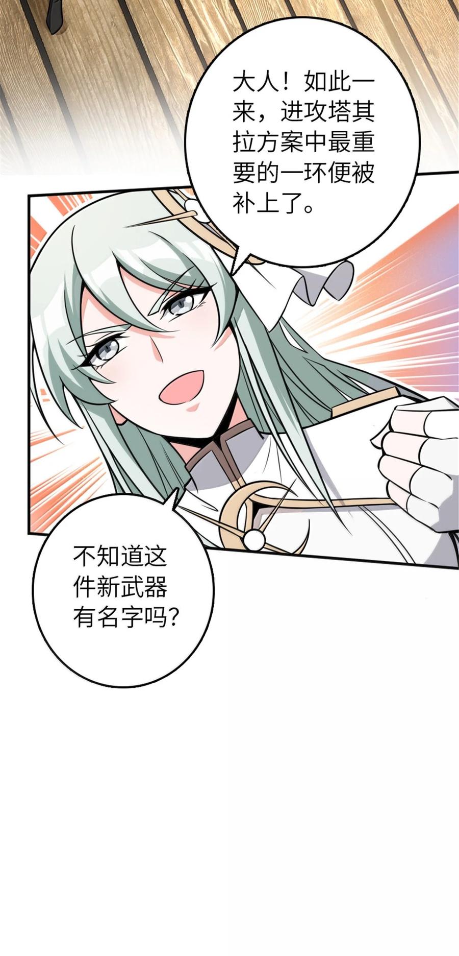 《放开那个女巫》610 招募 第20页