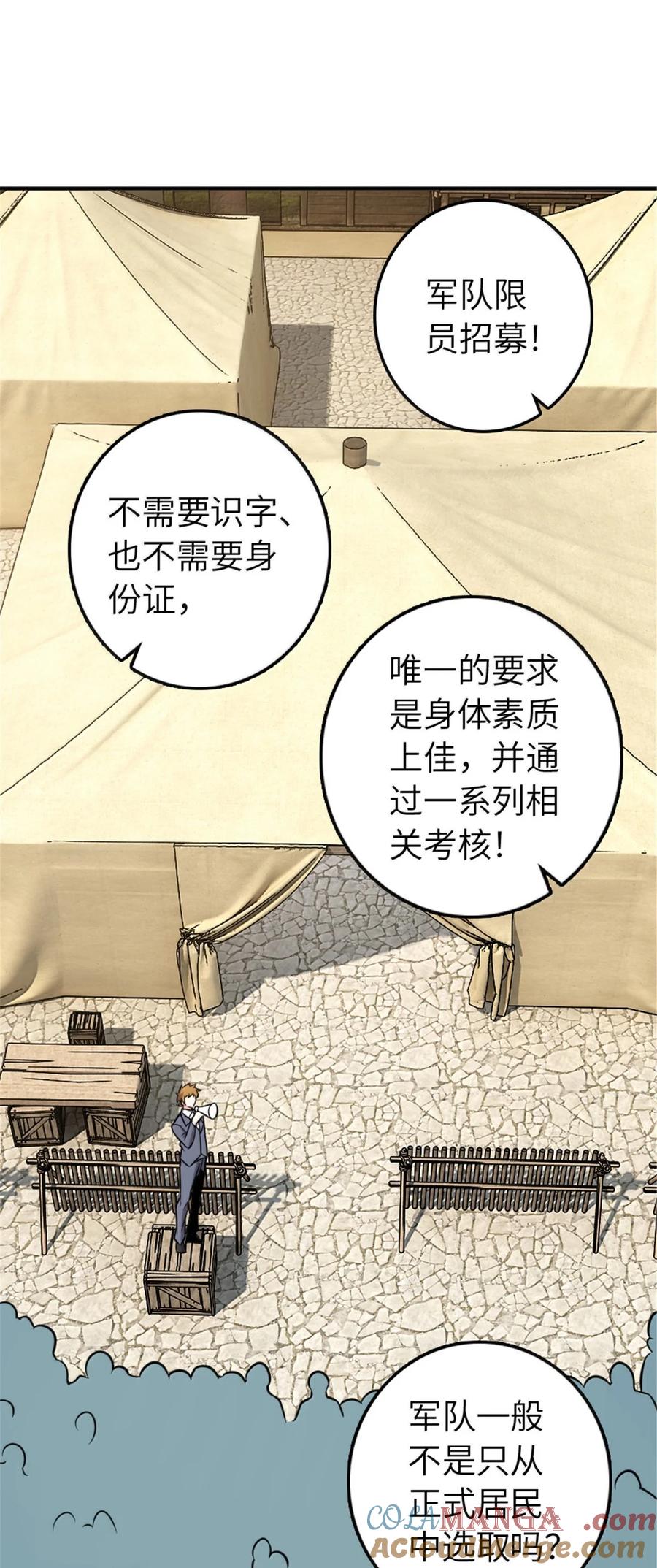 《放开那个女巫》610 招募 第48页
