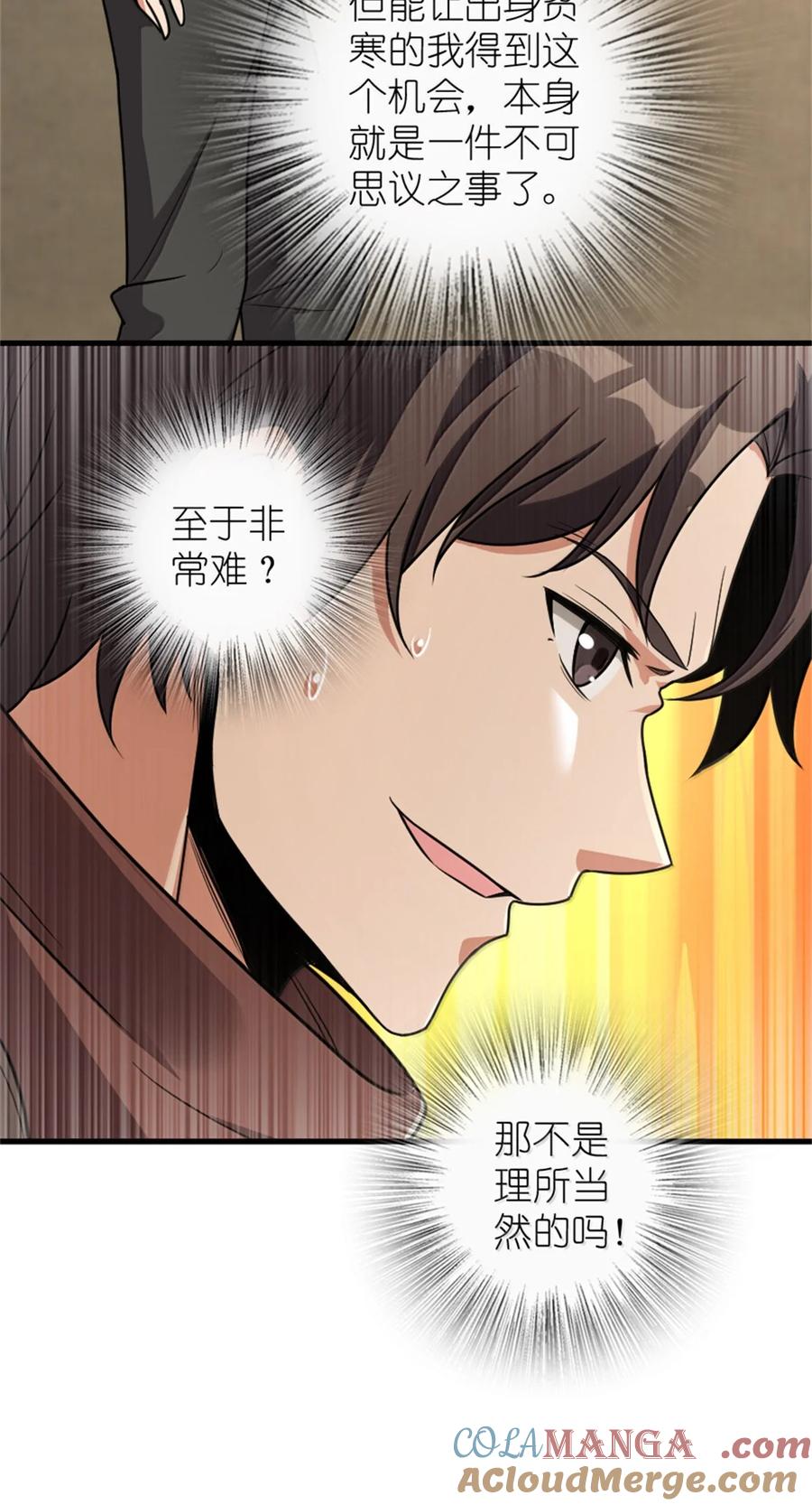 放开那个女巫 612 公主带队 第25页
