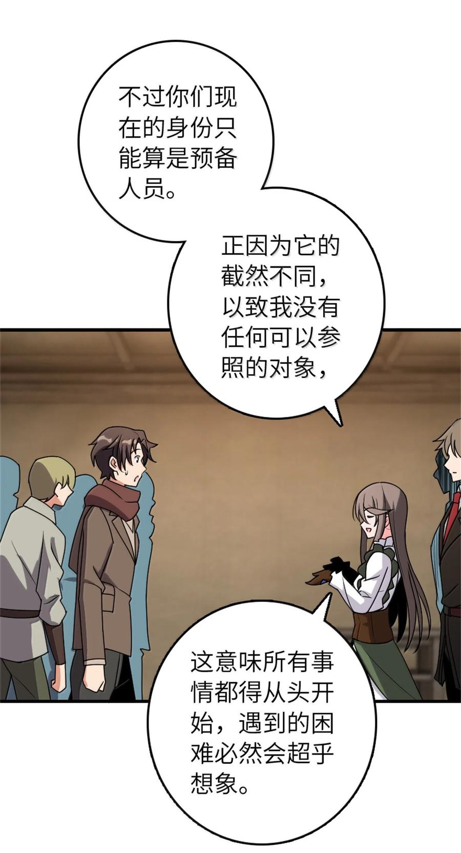 放开那个女巫 612 公主带队 第21页