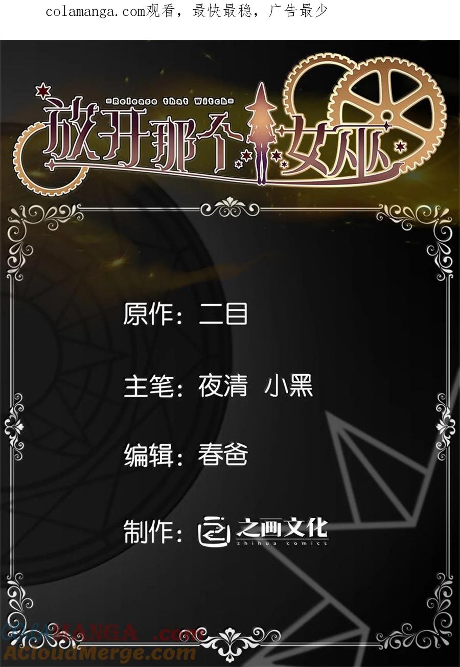《放开那个女巫》614 神明诅咒之地 第1页