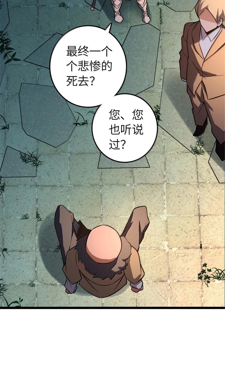 《放开那个女巫》614 神明诅咒之地 第66页