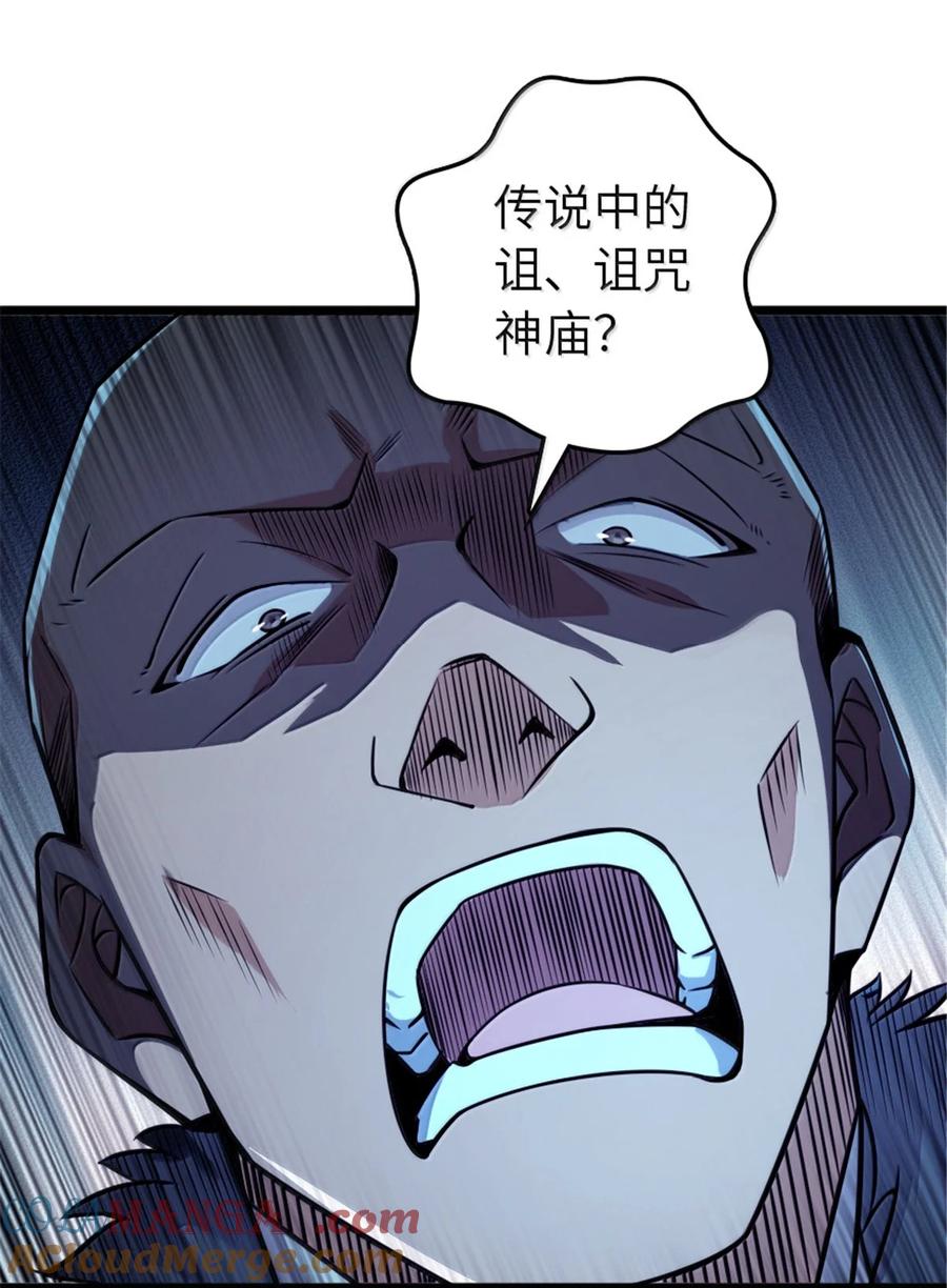 《放开那个女巫》614 神明诅咒之地 第58页