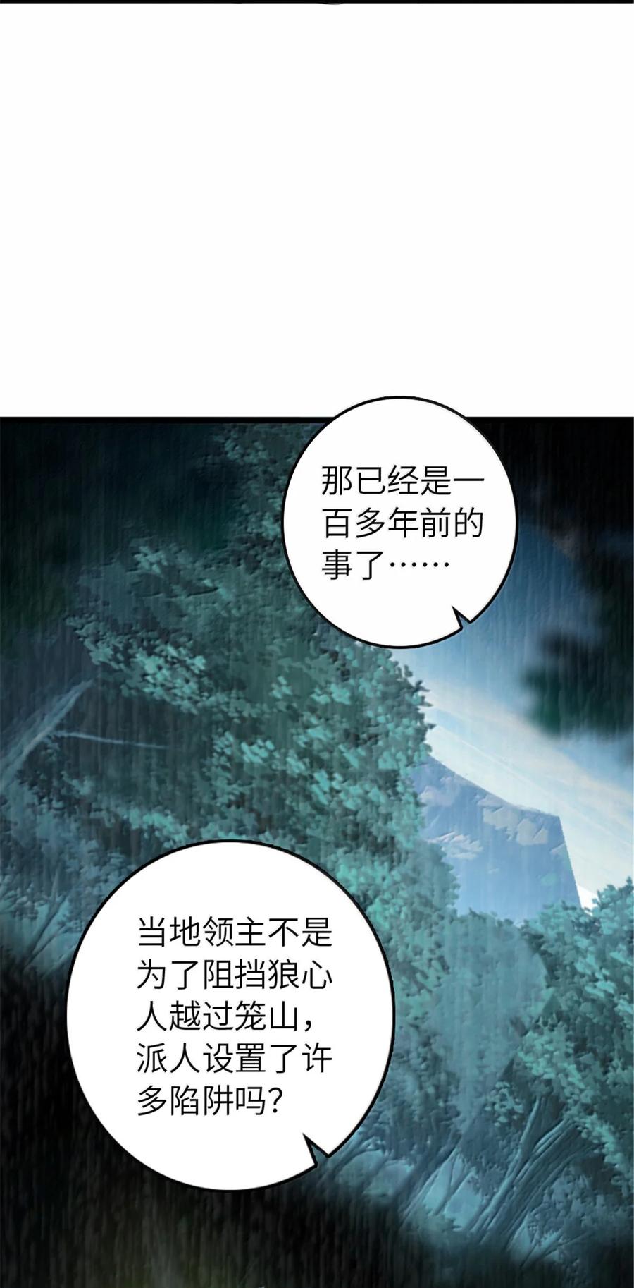 《放开那个女巫》614 神明诅咒之地 第63页