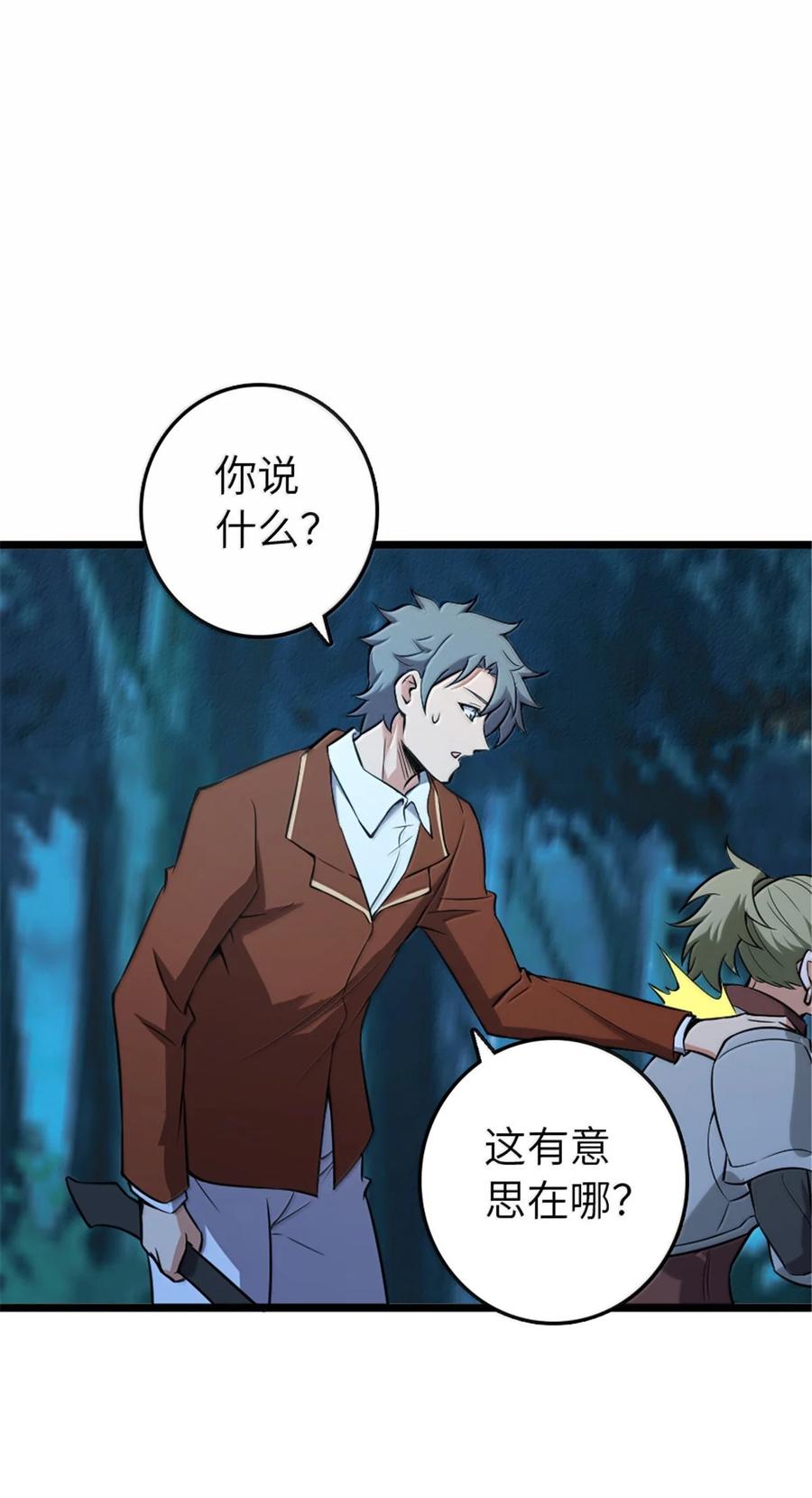 《放开那个女巫》614 神明诅咒之地 第41页