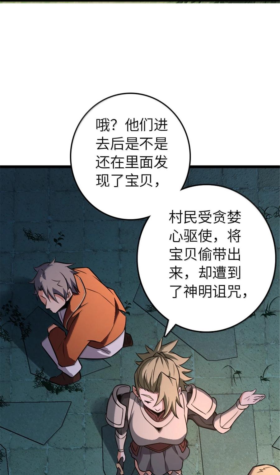 《放开那个女巫》614 神明诅咒之地 第65页