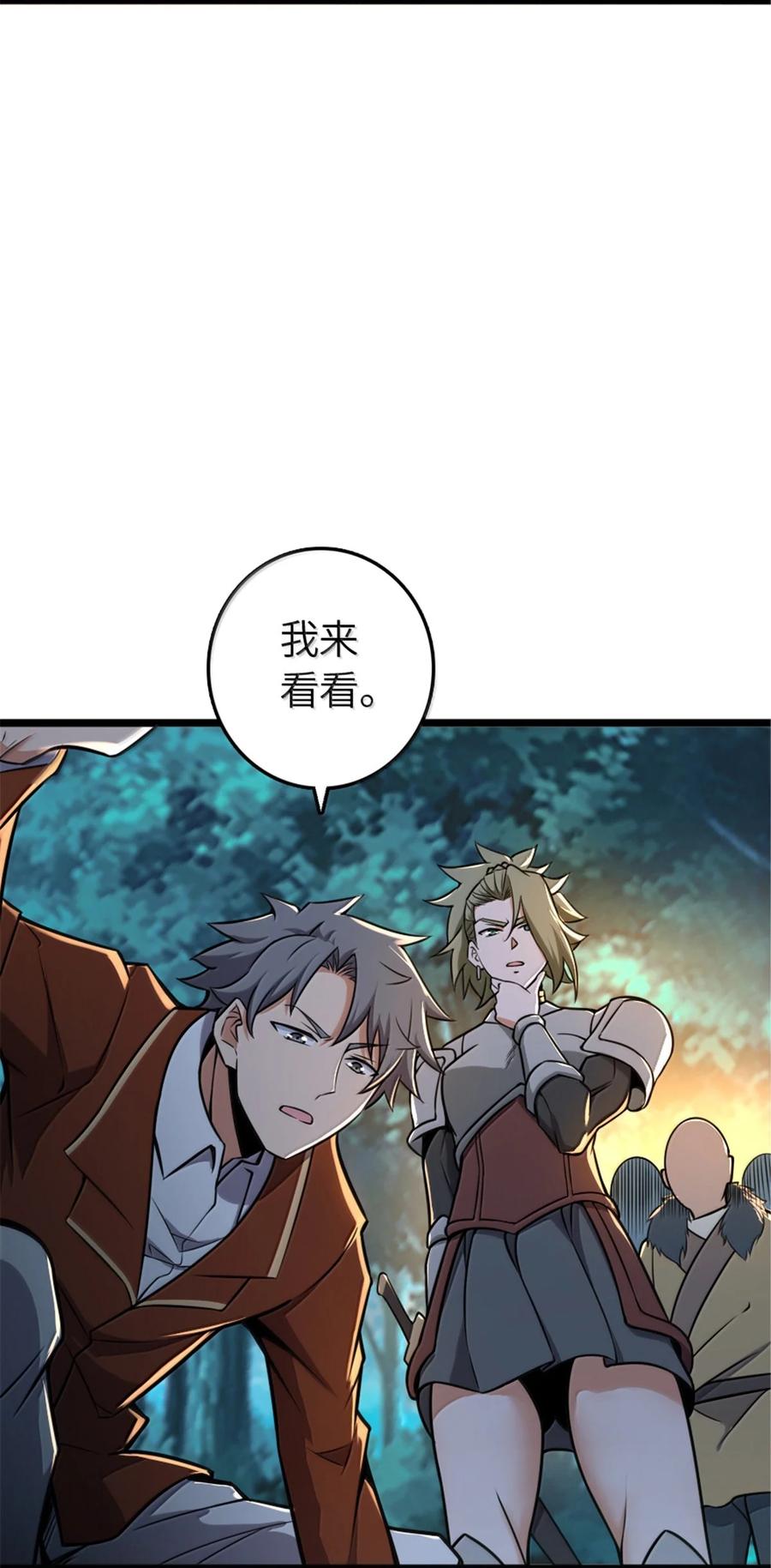 《放开那个女巫》614 神明诅咒之地 第54页