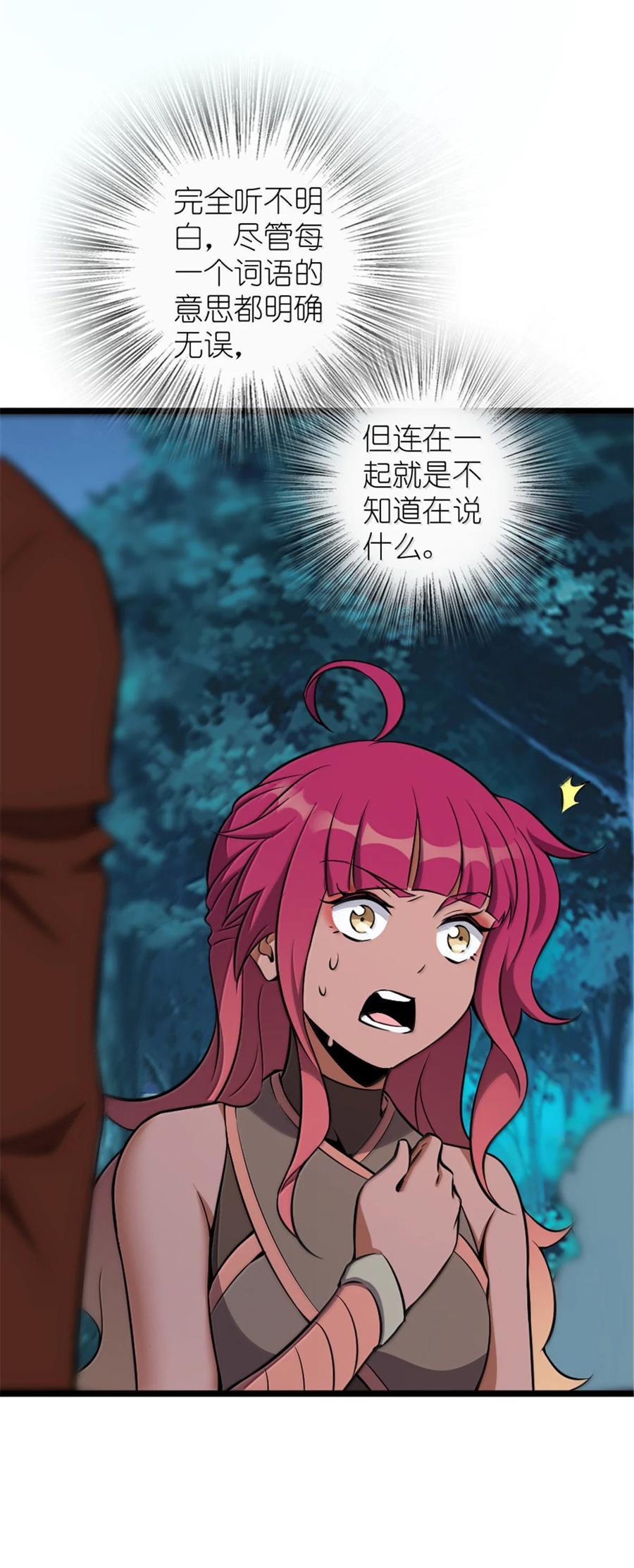 《放开那个女巫》614 神明诅咒之地 第47页