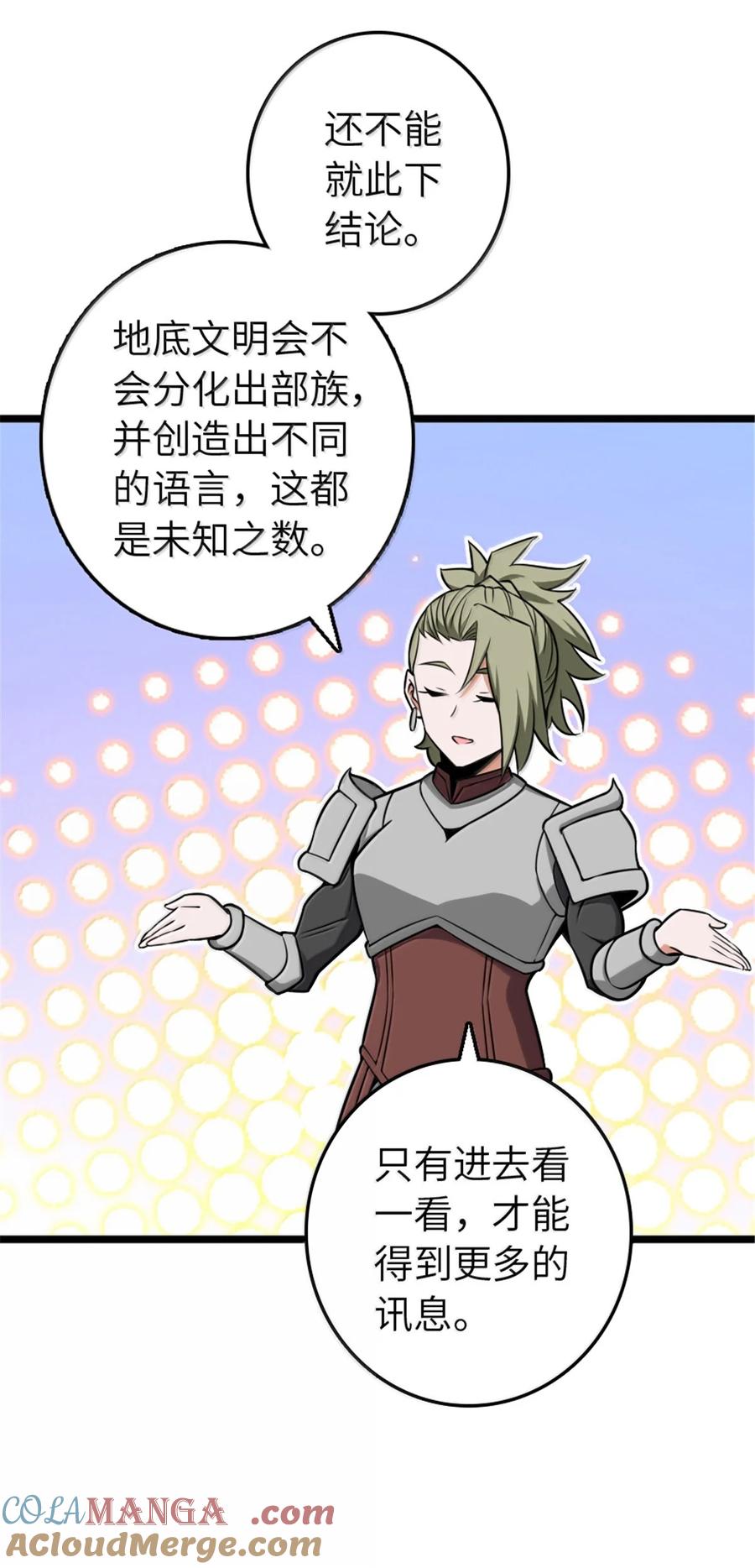 《放开那个女巫》614 神明诅咒之地 第52页