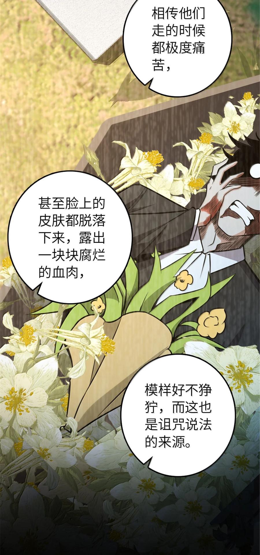 《放开那个女巫》614 神明诅咒之地 第71页