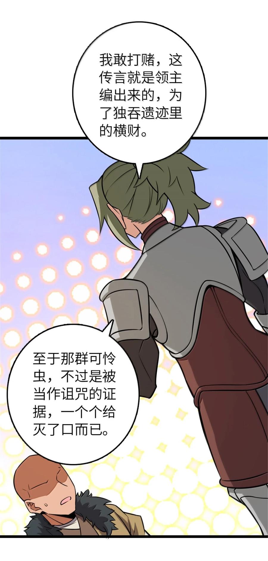 《放开那个女巫》614 神明诅咒之地 第68页