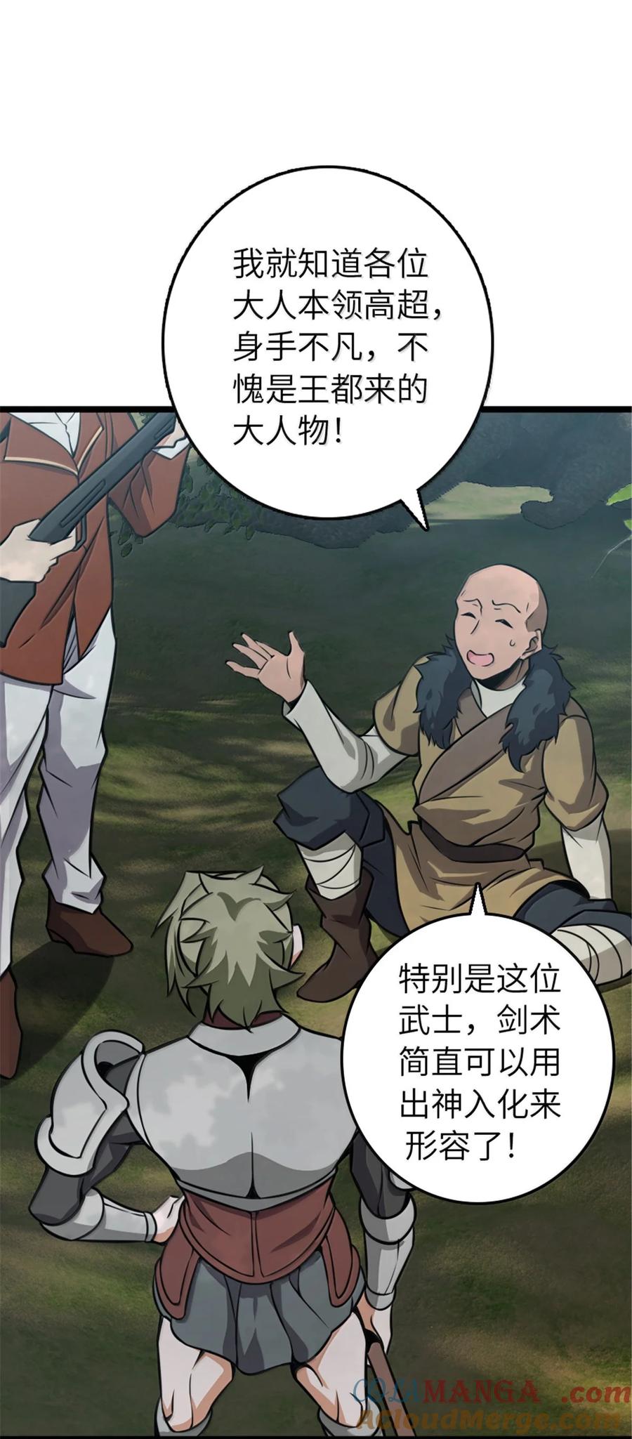《放开那个女巫》614 神明诅咒之地 第4页