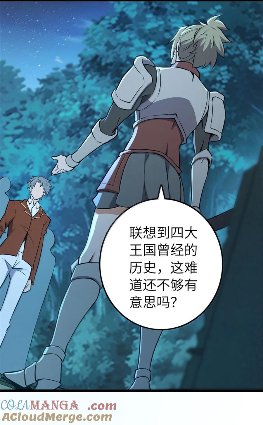 《放开那个女巫》614 神明诅咒之地 第46页