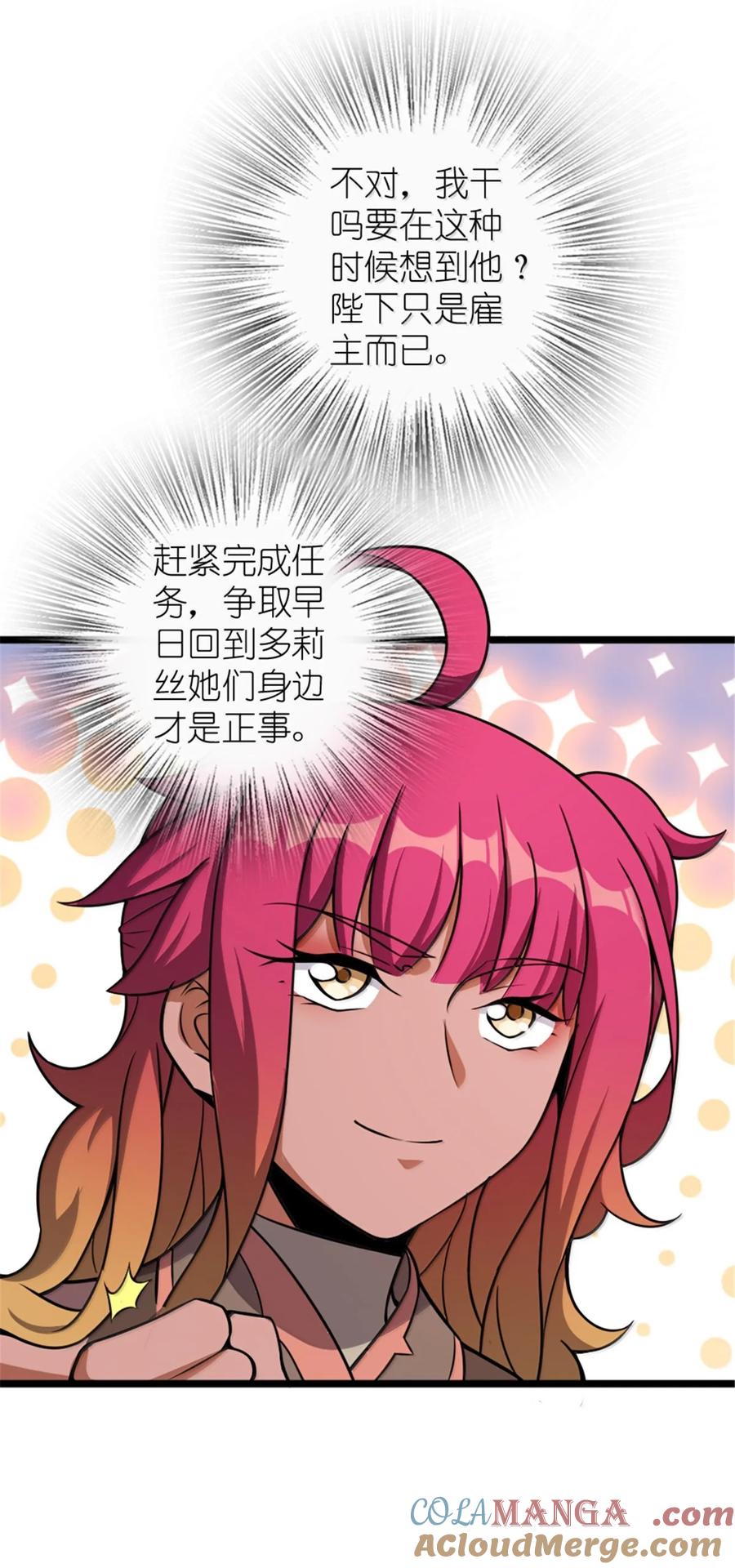 《放开那个女巫》614 神明诅咒之地 第31页