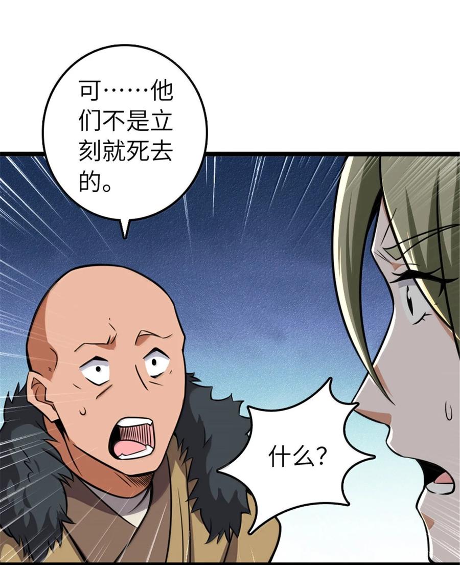 《放开那个女巫》614 神明诅咒之地 第69页