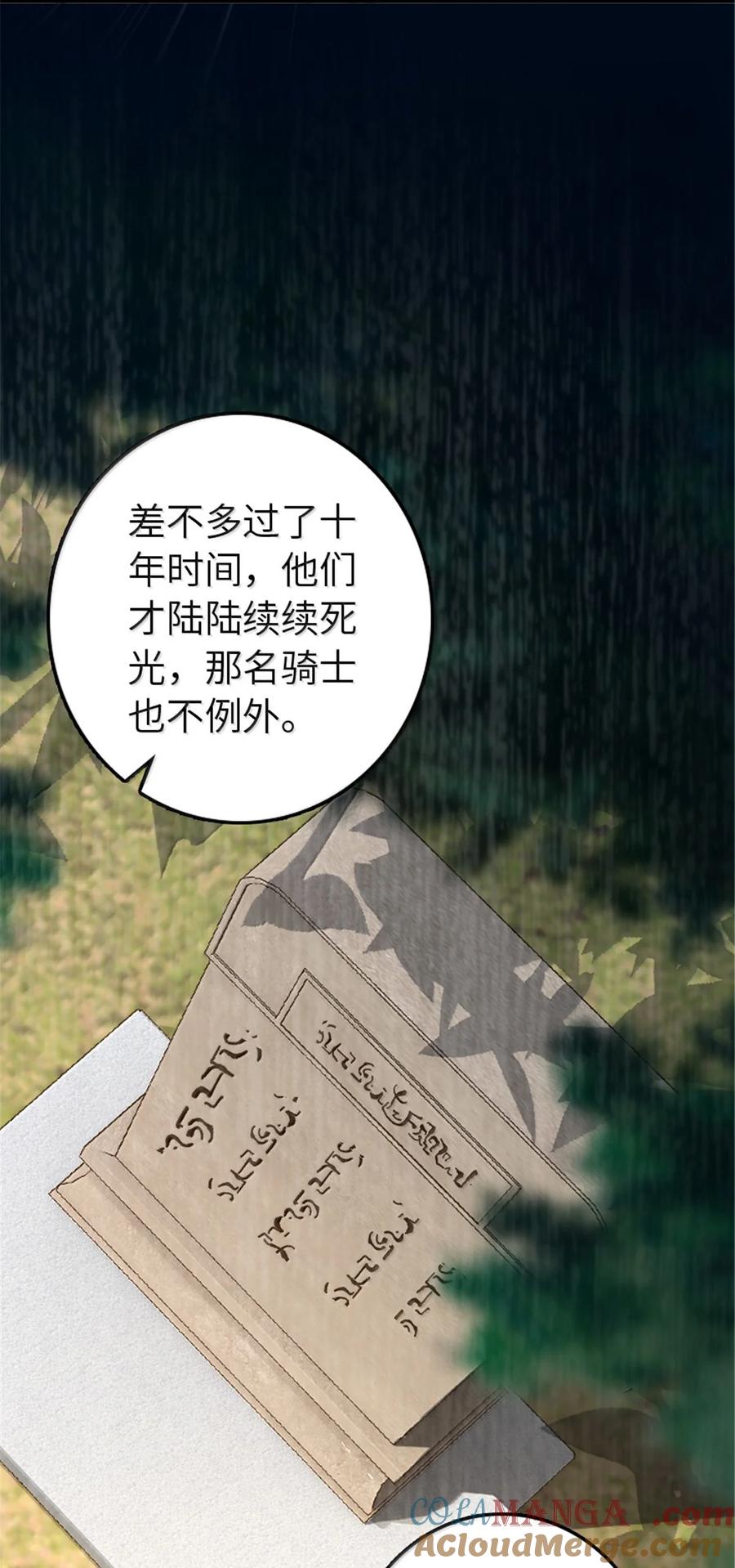 《放开那个女巫》614 神明诅咒之地 第70页