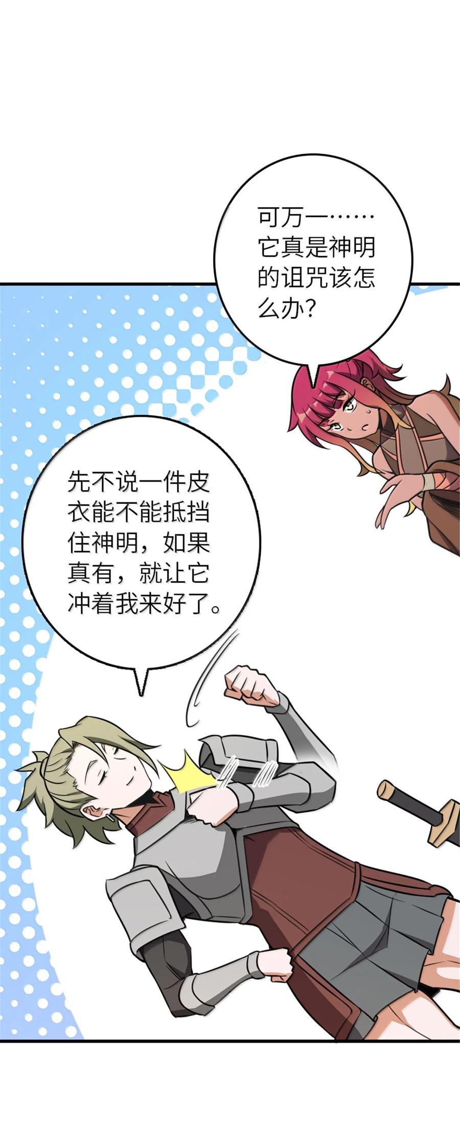 《放开那个女巫》615 见见“神明”吧 第36页