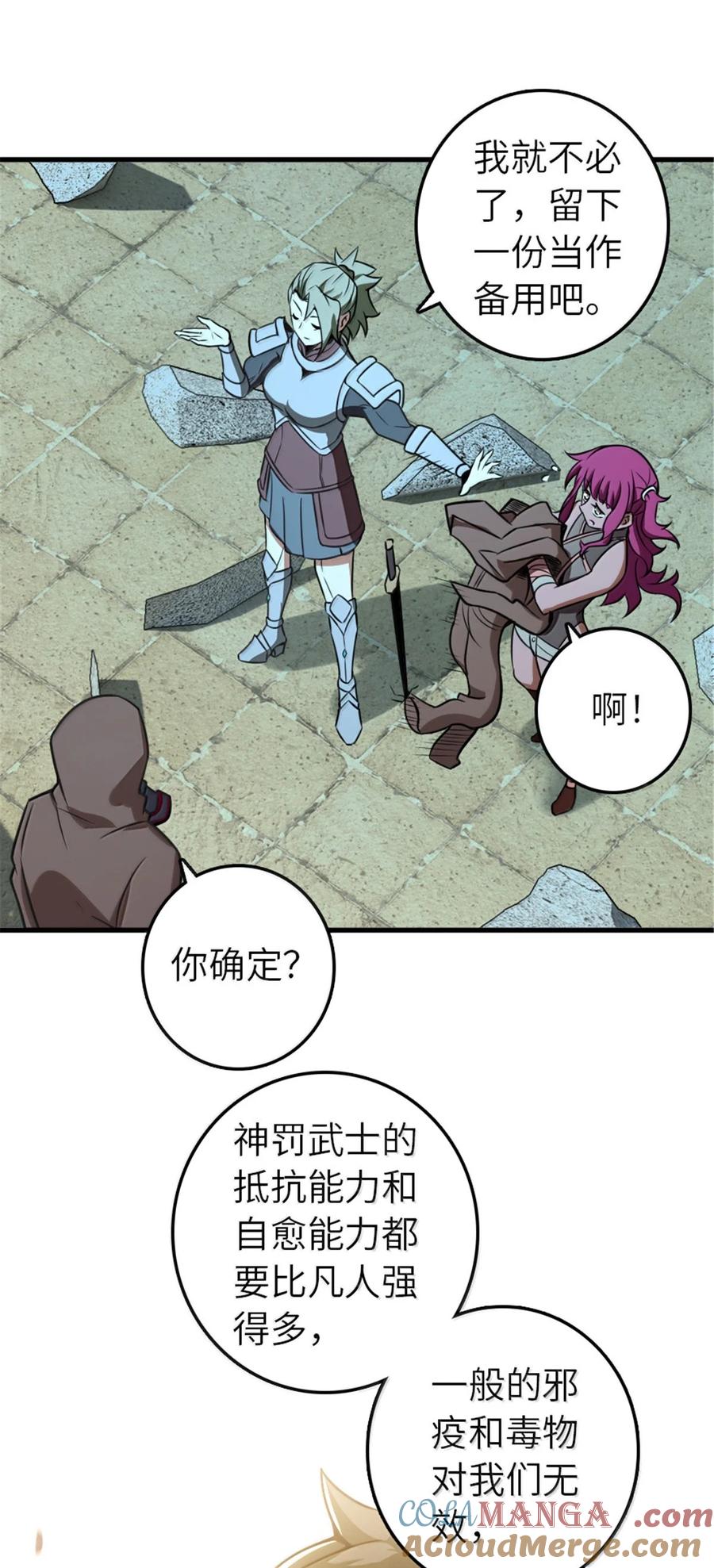 《放开那个女巫》615 见见“神明”吧 第31页