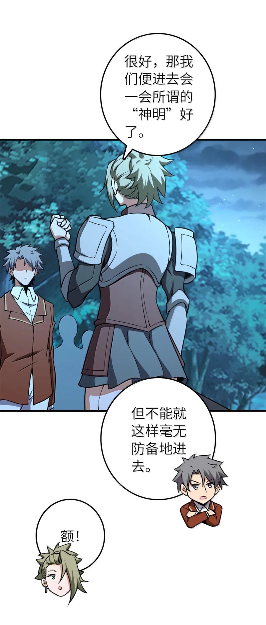 《放开那个女巫》615 见见“神明”吧 第18页