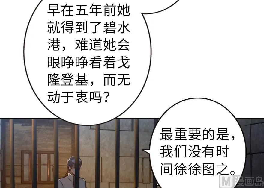 《放开那个女巫》60 王者的结局 第64页