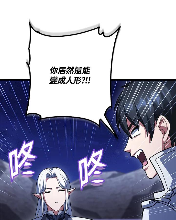 从满级开始升级 - 第62话 - 第131张图