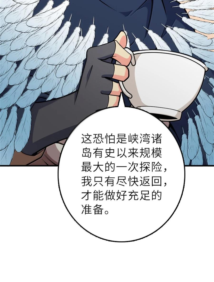 放开那个女巫 620 辞行 第26页