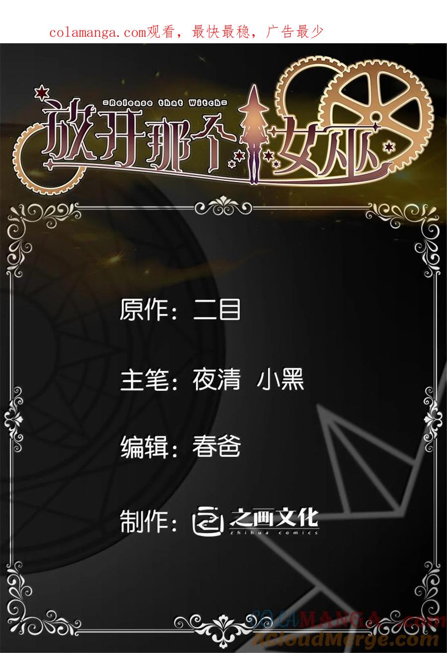 《放开那个女巫》626 凝固之焰 第1页
