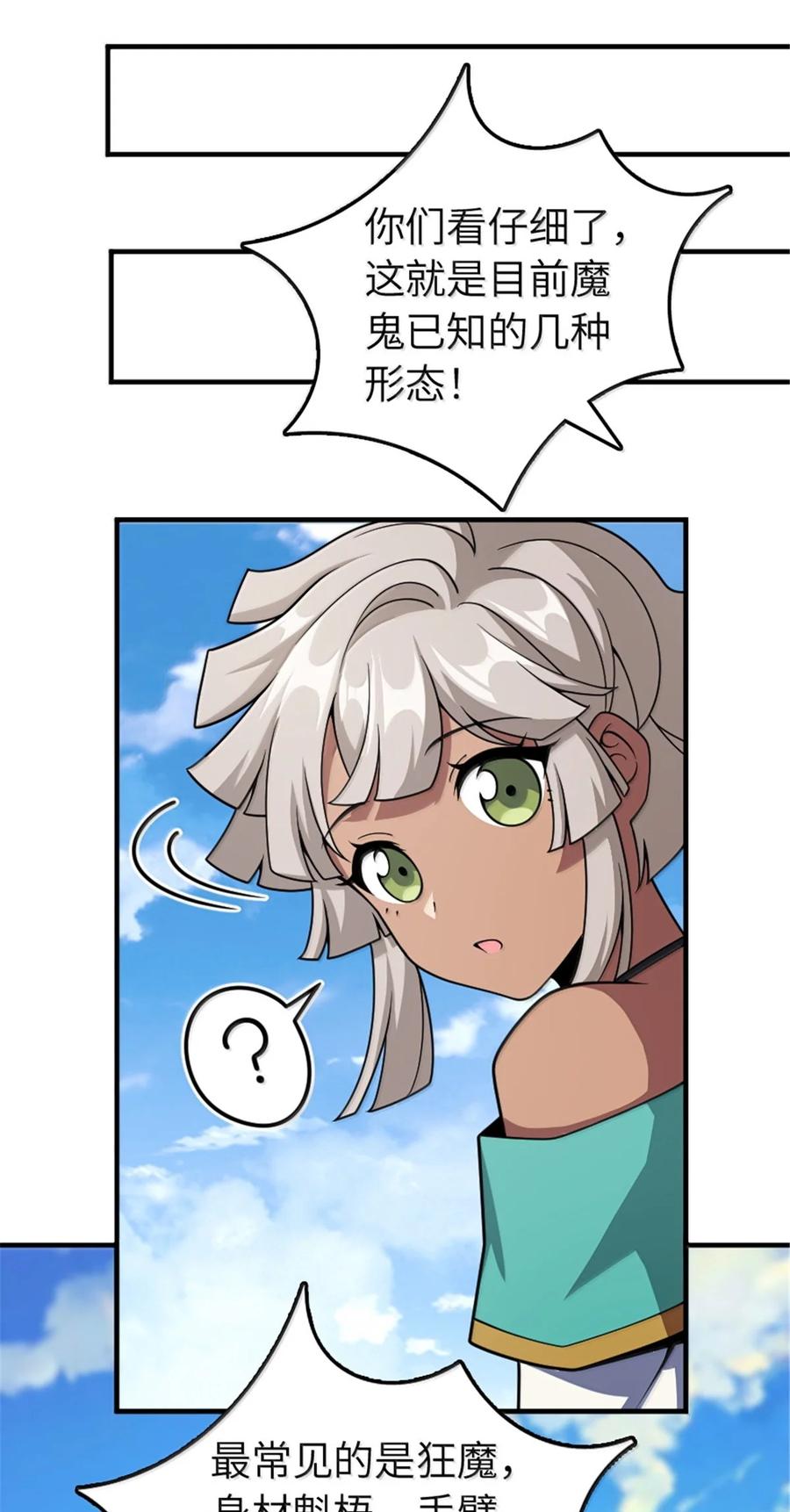 《放开那个女巫》628 沃土前线 第54页