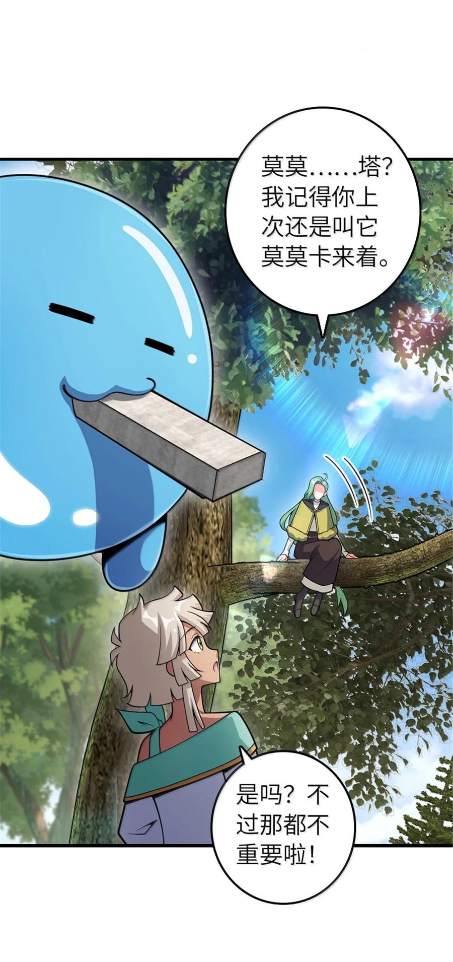 《放开那个女巫》628 沃土前线 第41页
