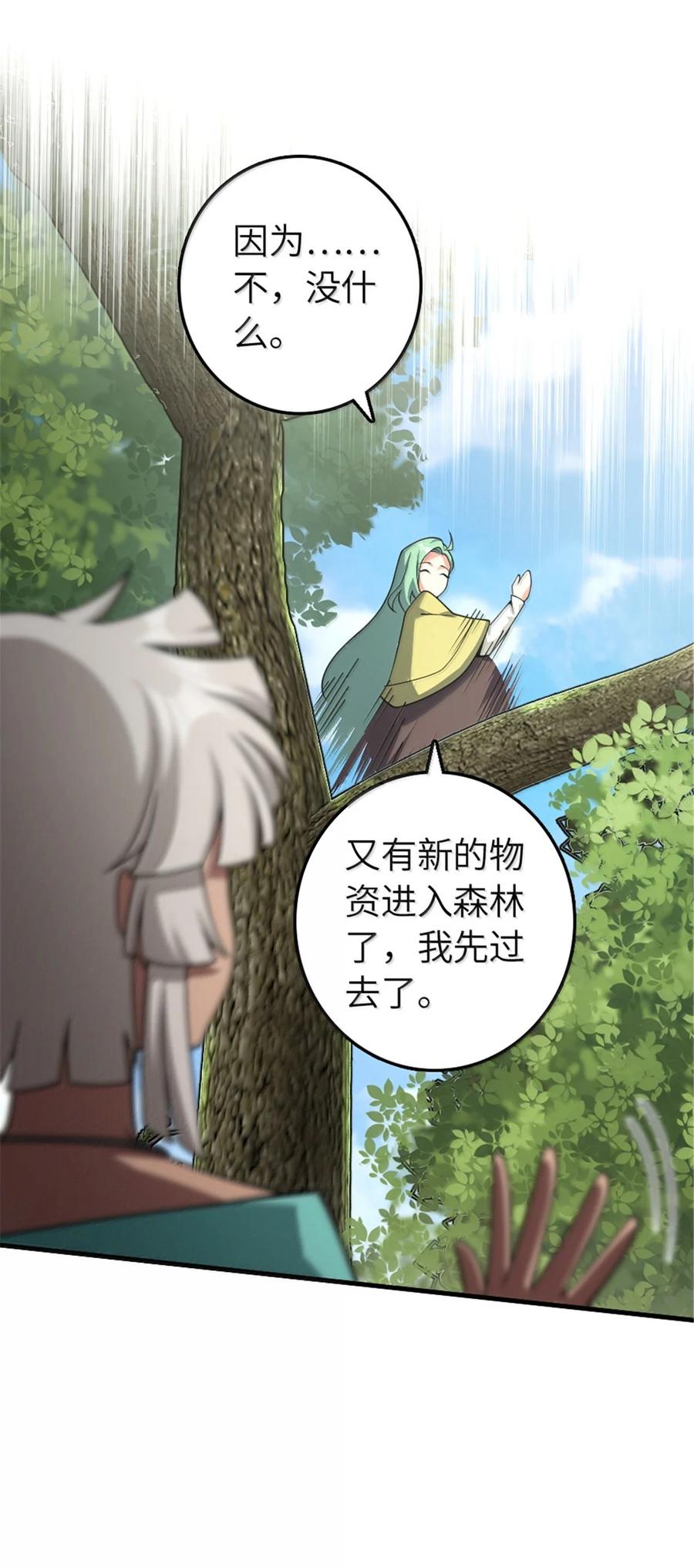 《放开那个女巫》628 沃土前线 第44页