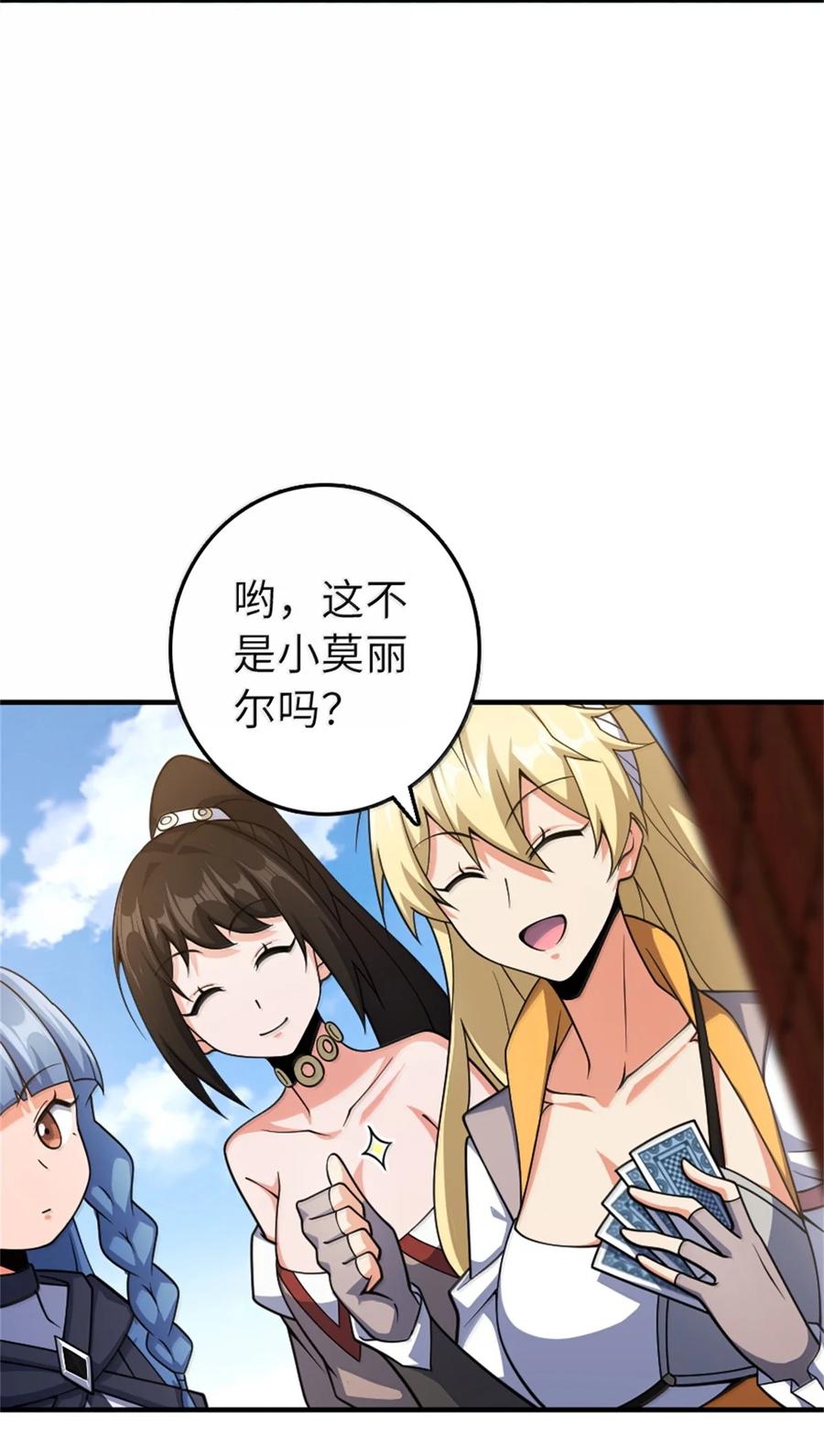 《放开那个女巫》629 平原枪声 第18页