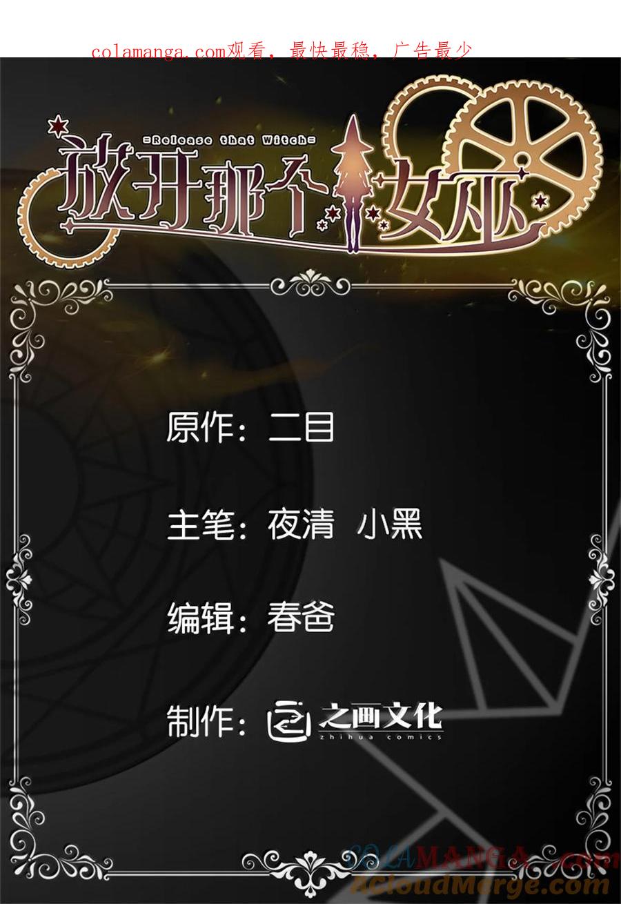 《放开那个女巫》629 平原枪声 第1页