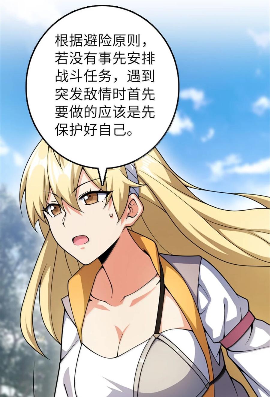 《放开那个女巫》629 平原枪声 第32页