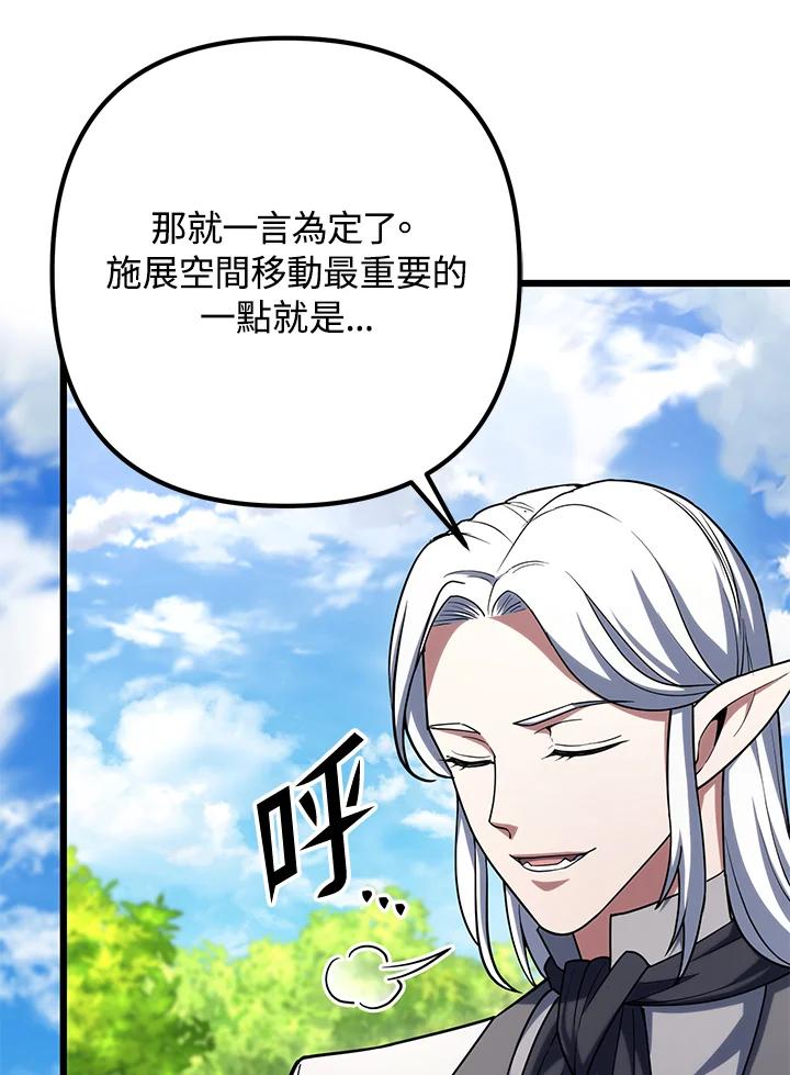 从满级开始升级 - 第63话 - 第120张图