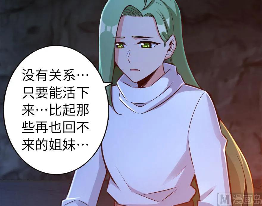 《放开那个女巫》61 共助会的抉择 第58页